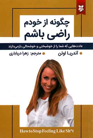 چگونه از خودم راضی باشم